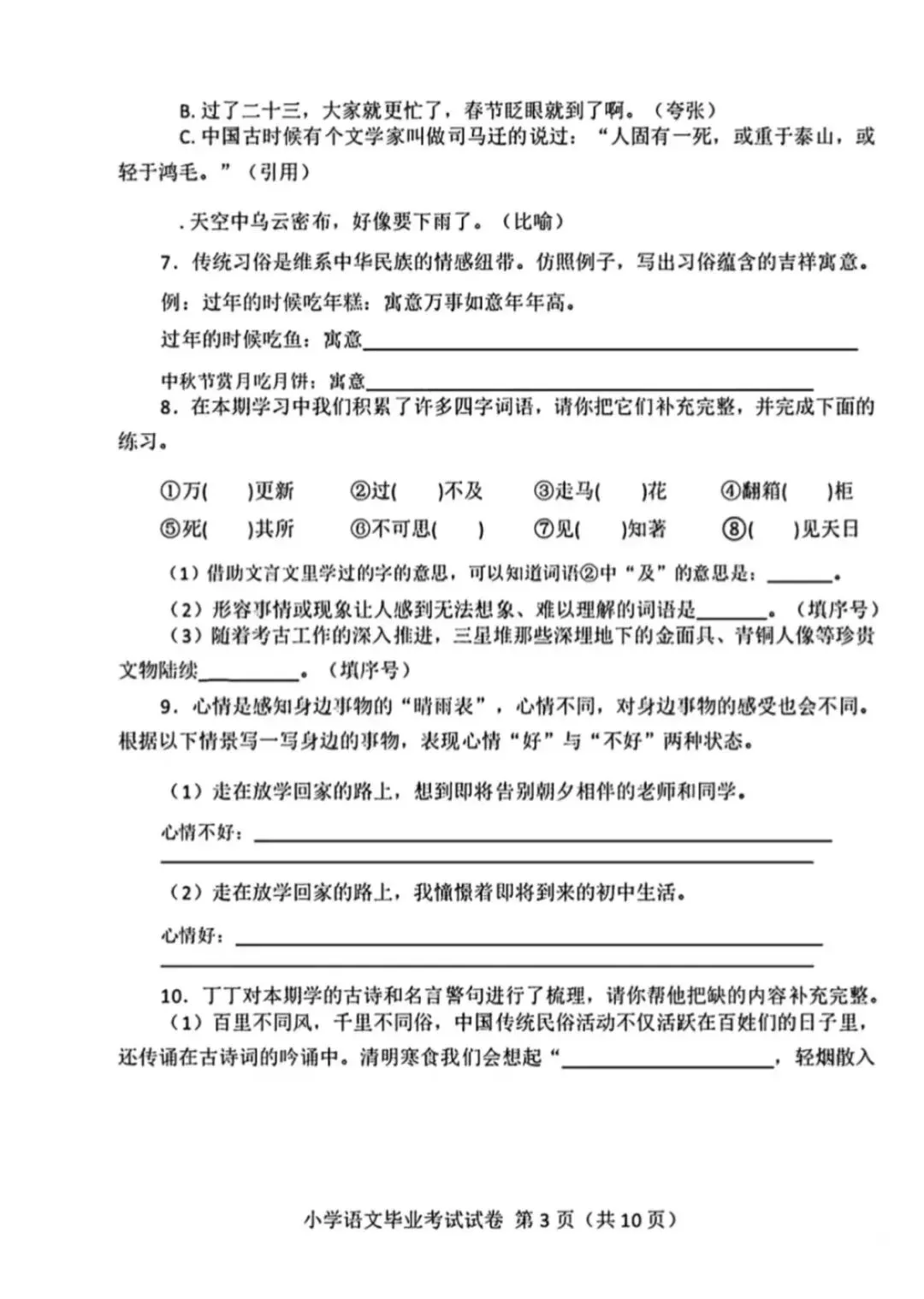 成都各区小学三—六年级下期期末测评真题试卷汇总-第39张图片-四季读书网 成都各区小学三—六年级下期期末测评真题试卷汇总-第39张图片-四季读书网
