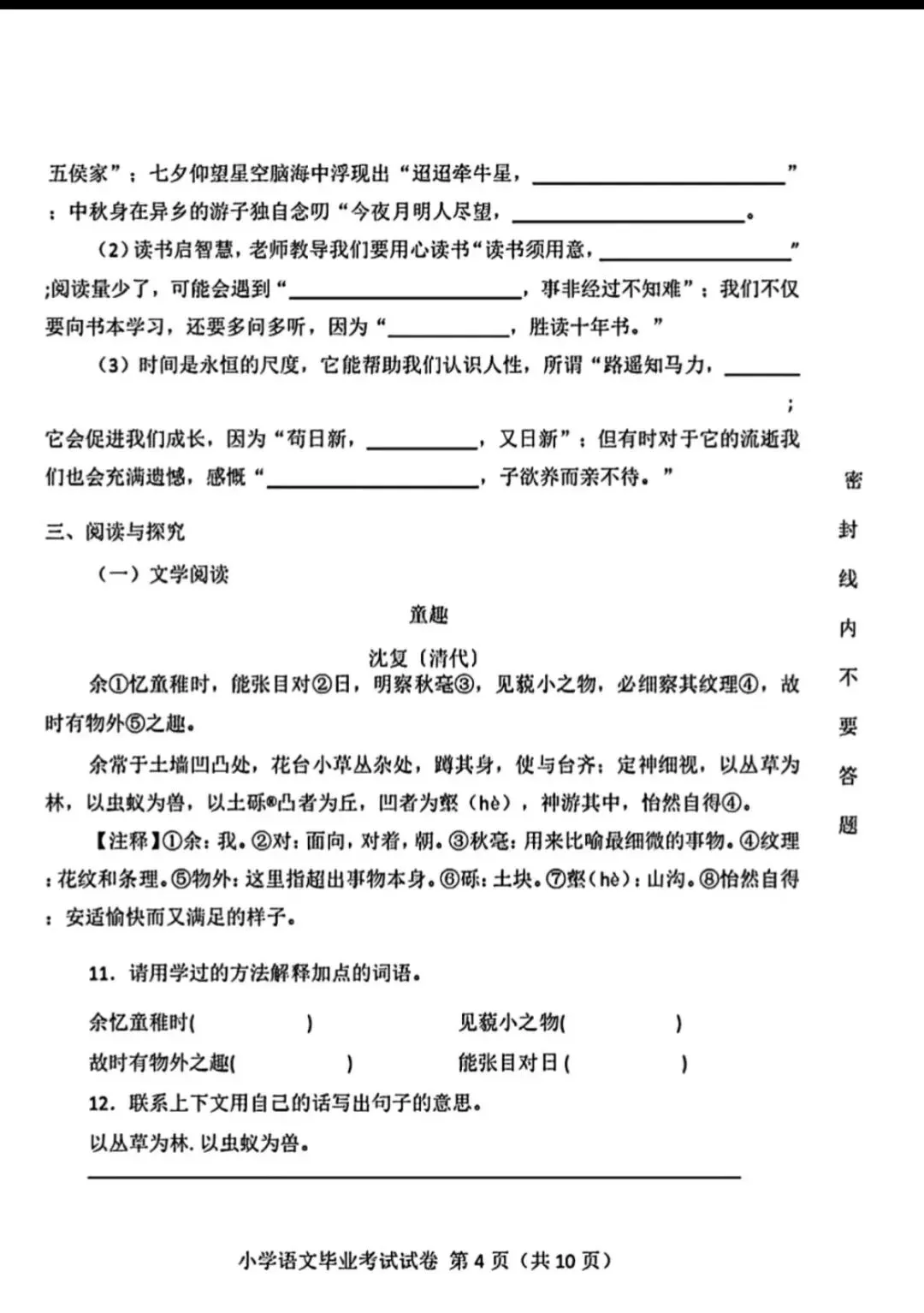 成都各区小学三—六年级下期期末测评真题试卷汇总-第40张图片-四季读书网 成都各区小学三—六年级下期期末测评真题试卷汇总-第40张图片-四季读书网