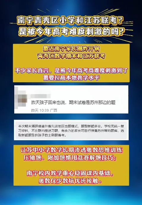 南宁青秀区小学和江苏联考?别只焦虑试卷难,看懂背后升学风向最重要-第2张图片-四季读书网 南宁青秀区小学和江苏联考?别只焦虑试卷难,看懂背后升学风向最重要-第2张图片-四季读书网