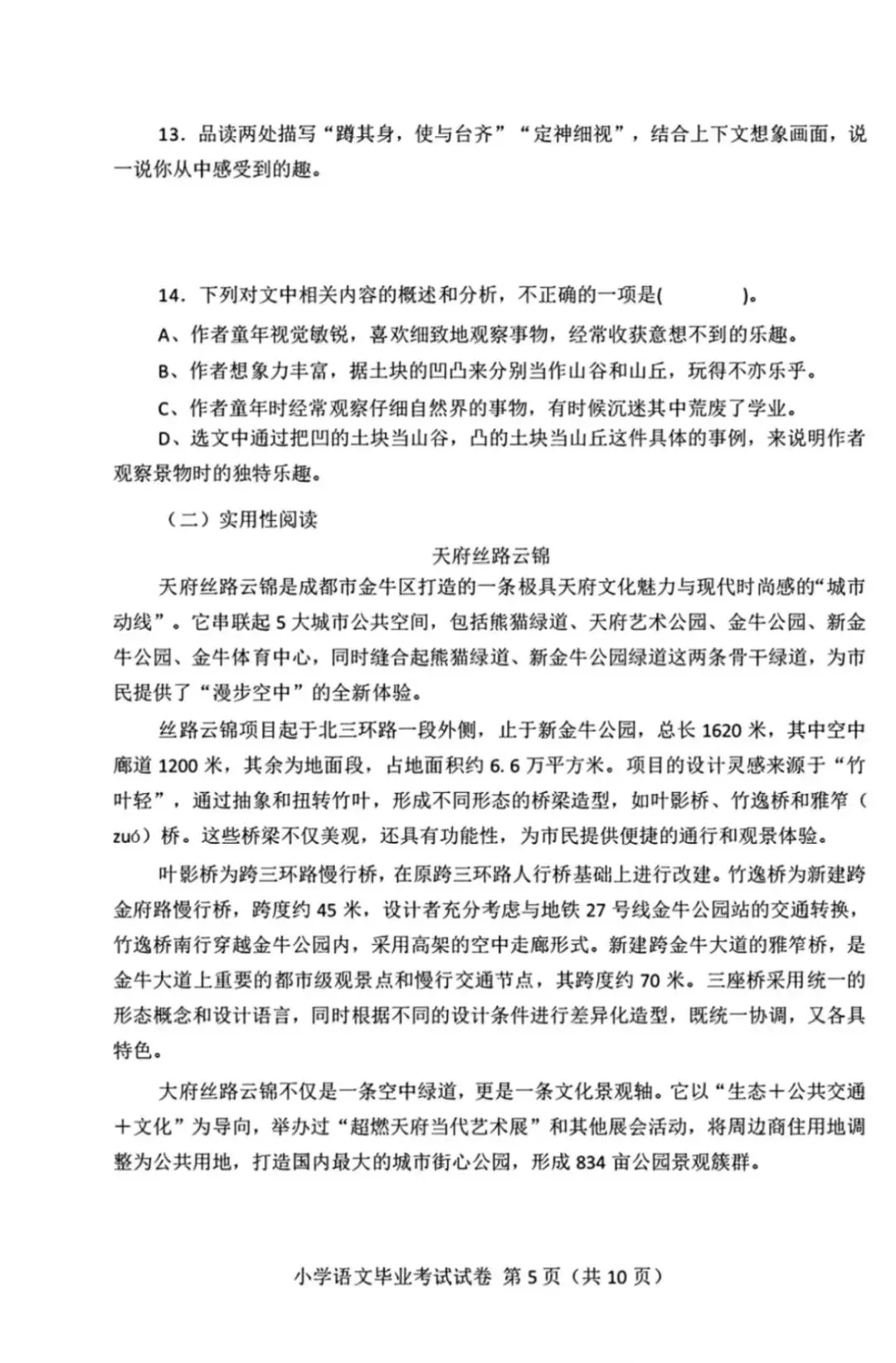 成都各区小学三—六年级下期期末测评真题试卷汇总-第41张图片-四季读书网 成都各区小学三—六年级下期期末测评真题试卷汇总-第41张图片-四季读书网