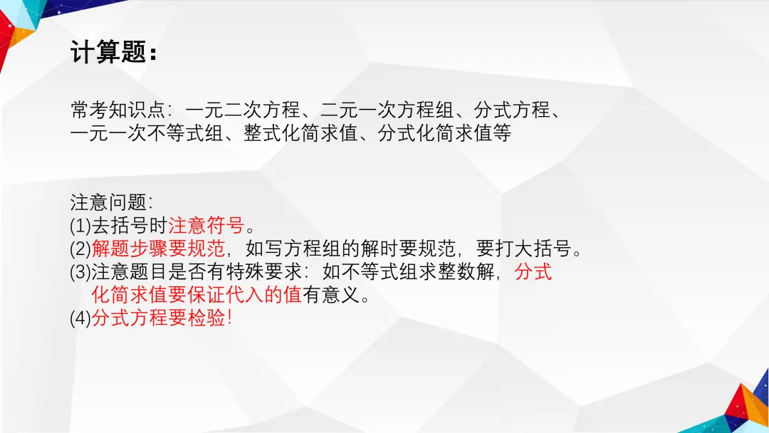 中考数学考前贴士-第14张图片-四季读书网 中考数学考前贴士-第14张图片-四季读书网