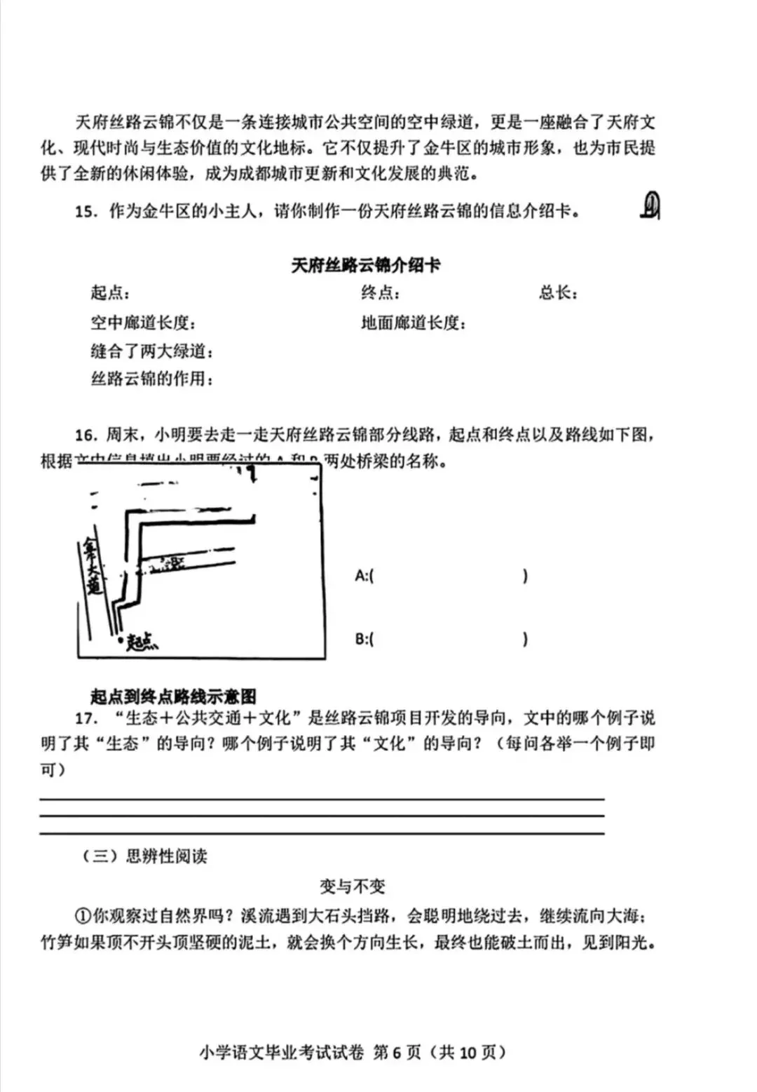 成都各区小学三—六年级下期期末测评真题试卷汇总-第42张图片-四季读书网 成都各区小学三—六年级下期期末测评真题试卷汇总-第42张图片-四季读书网