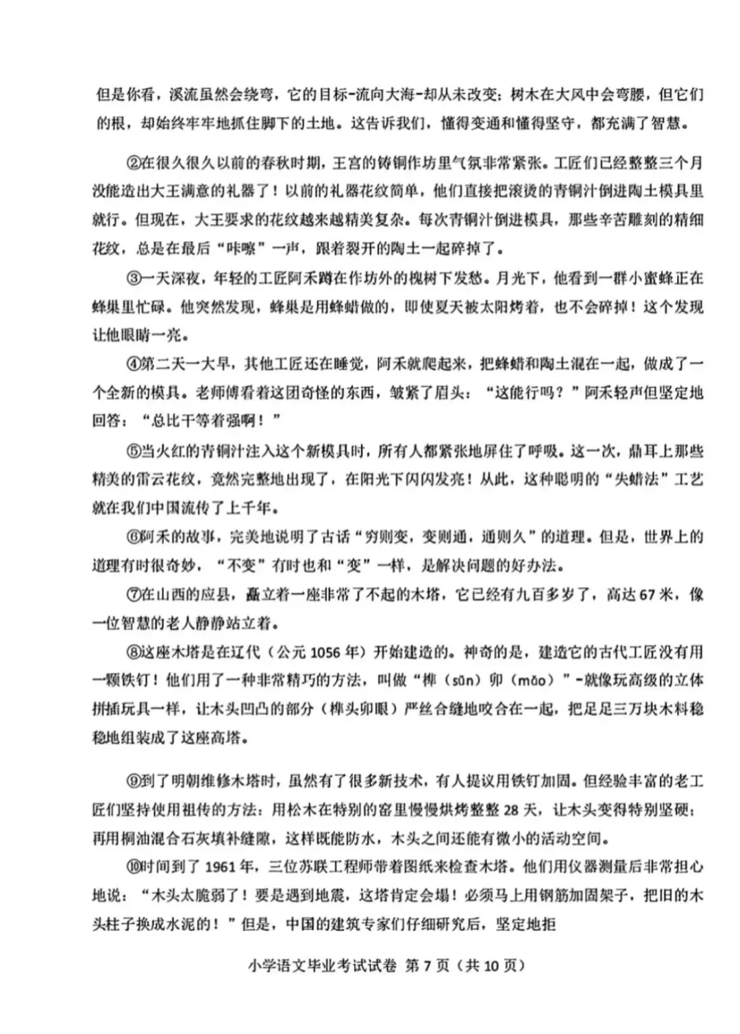 成都各区小学三—六年级下期期末测评真题试卷汇总-第43张图片-四季读书网 成都各区小学三—六年级下期期末测评真题试卷汇总-第43张图片-四季读书网