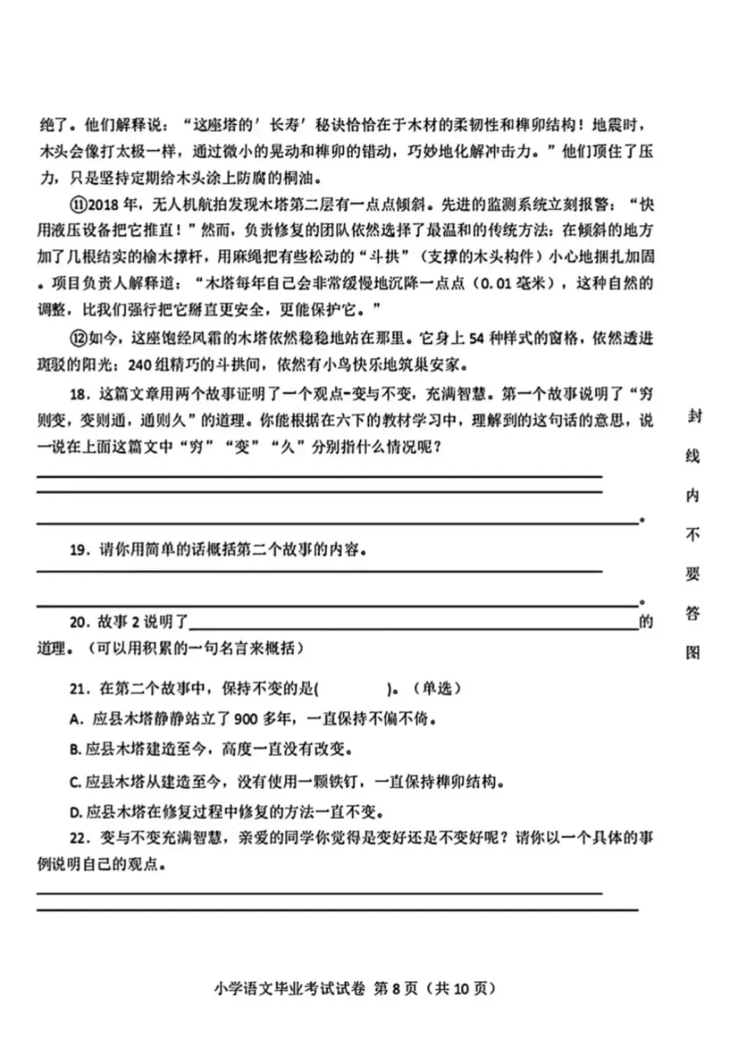 成都各区小学三—六年级下期期末测评真题试卷汇总-第44张图片-四季读书网 成都各区小学三—六年级下期期末测评真题试卷汇总-第44张图片-四季读书网