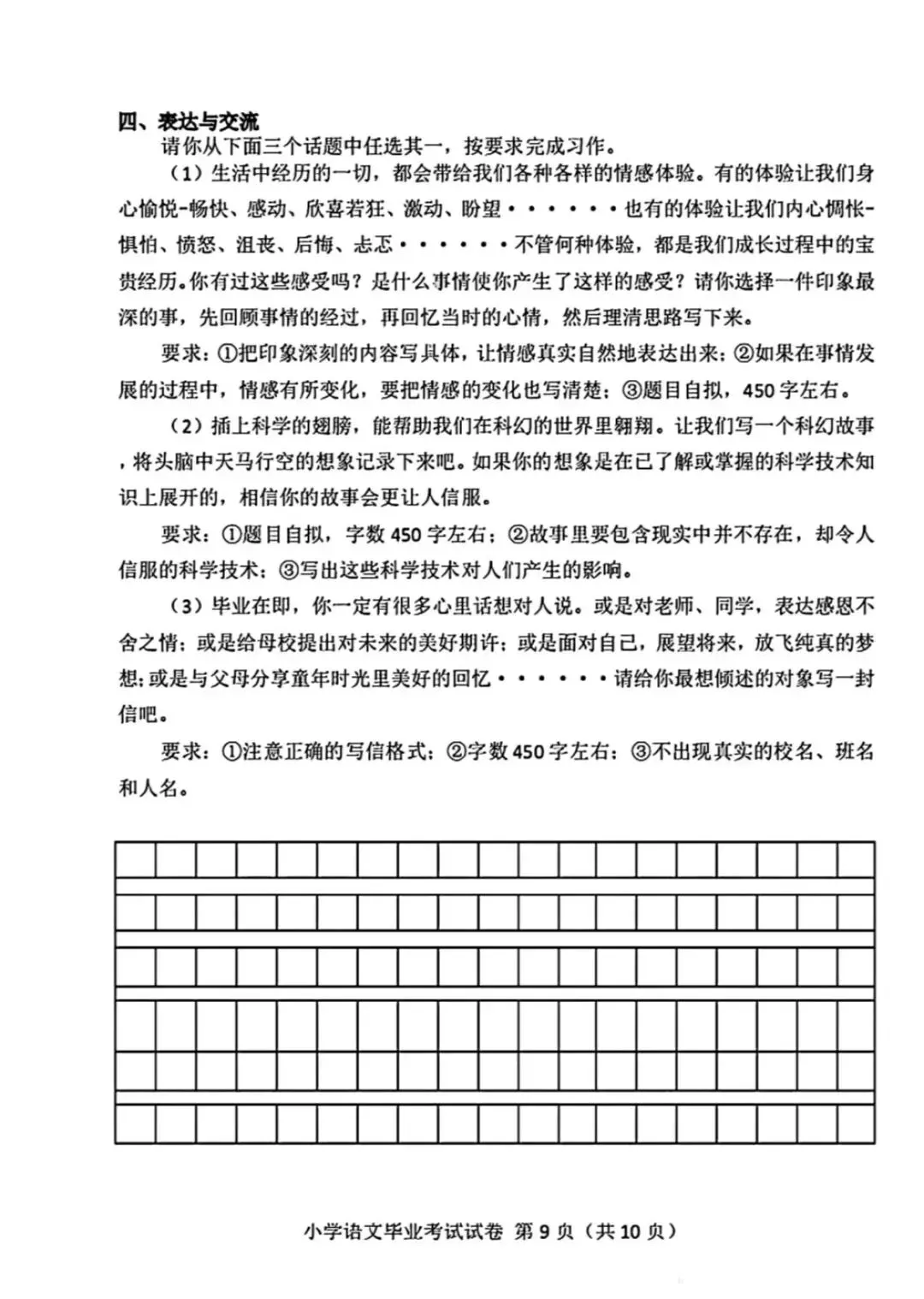 成都各区小学三—六年级下期期末测评真题试卷汇总-第45张图片-四季读书网 成都各区小学三—六年级下期期末测评真题试卷汇总-第45张图片-四季读书网
