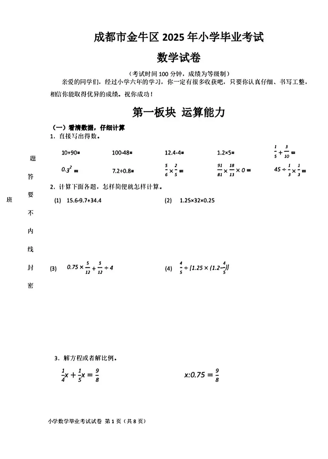 成都各区小学三—六年级下期期末测评真题试卷汇总-第46张图片-四季读书网 成都各区小学三—六年级下期期末测评真题试卷汇总-第46张图片-四季读书网