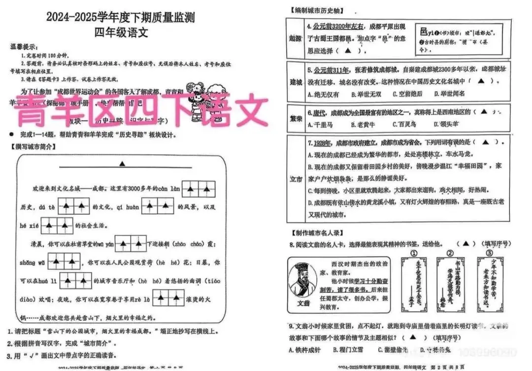 成都各区小学三—六年级下期期末测评真题试卷汇总-第47张图片-四季读书网 成都各区小学三—六年级下期期末测评真题试卷汇总-第47张图片-四季读书网