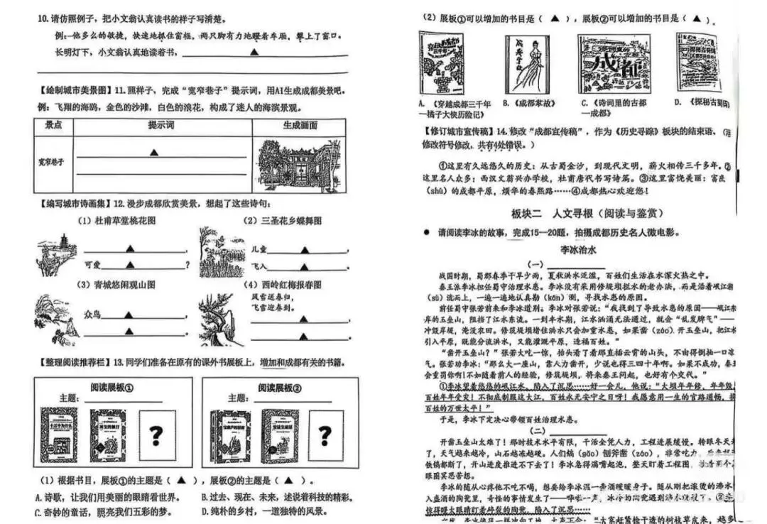 成都各区小学三—六年级下期期末测评真题试卷汇总-第48张图片-四季读书网 成都各区小学三—六年级下期期末测评真题试卷汇总-第48张图片-四季读书网