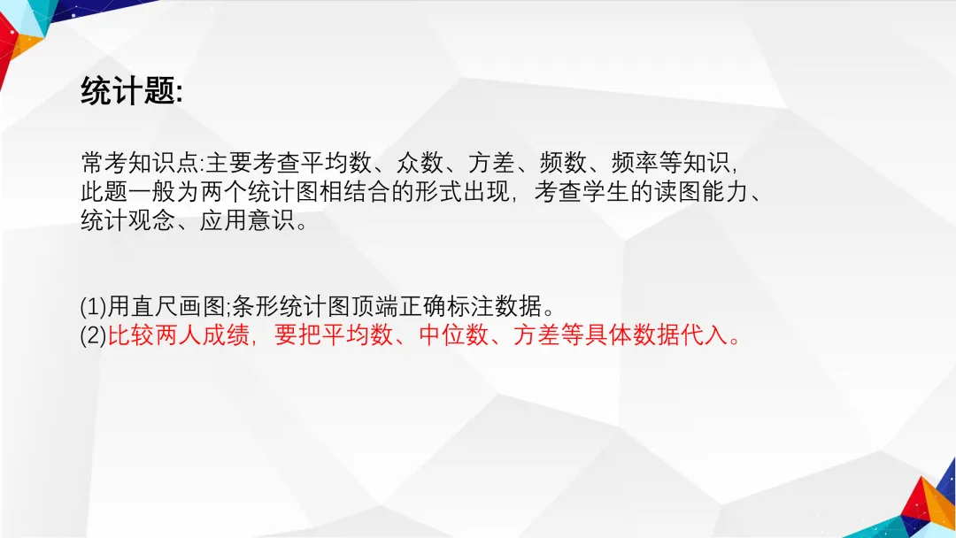 中考数学考前贴士-第15张图片-四季读书网 中考数学考前贴士-第15张图片-四季读书网