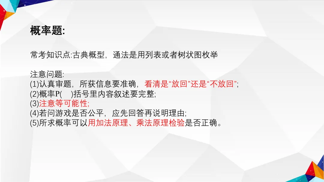 中考数学考前贴士-第16张图片-四季读书网 中考数学考前贴士-第16张图片-四季读书网