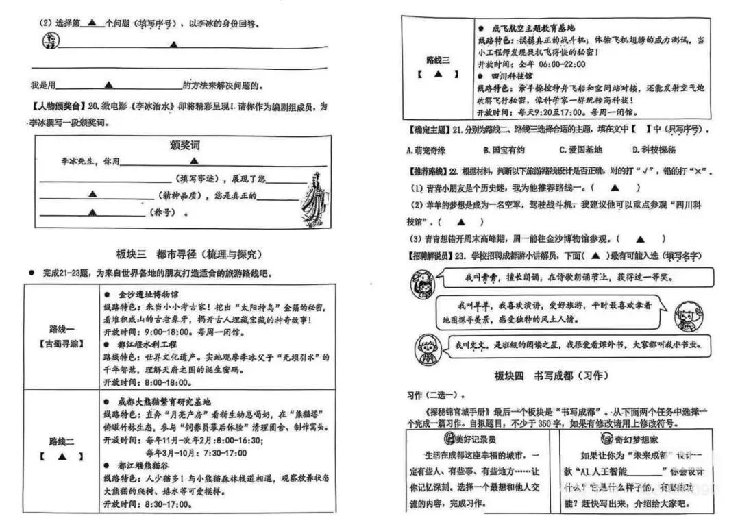 成都各区小学三—六年级下期期末测评真题试卷汇总-第49张图片-四季读书网 成都各区小学三—六年级下期期末测评真题试卷汇总-第49张图片-四季读书网
