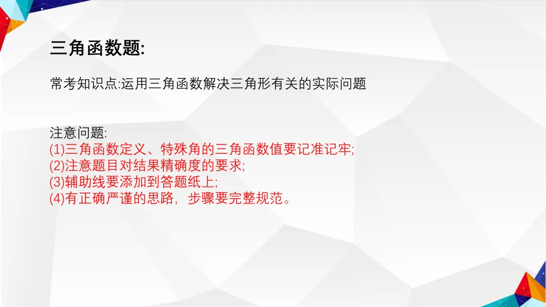 中考数学考前贴士-第17张图片-四季读书网 中考数学考前贴士-第17张图片-四季读书网