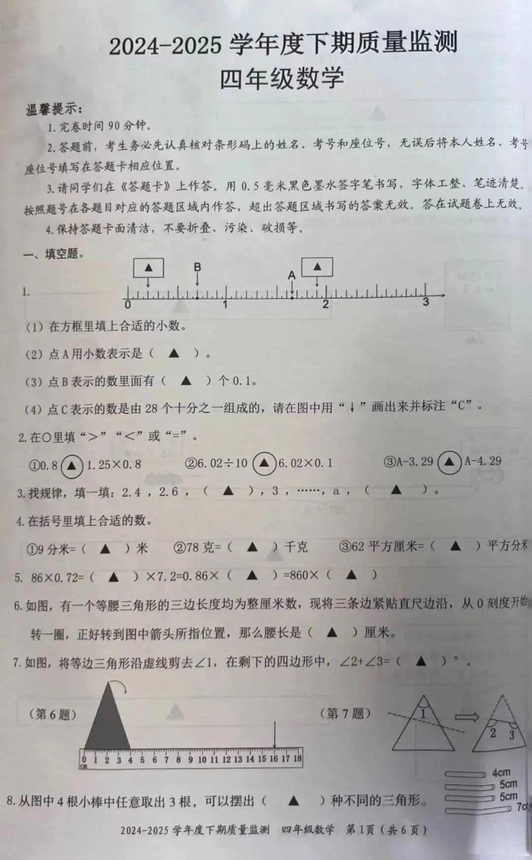 成都各区小学三—六年级下期期末测评真题试卷汇总-第50张图片-四季读书网 成都各区小学三—六年级下期期末测评真题试卷汇总-第50张图片-四季读书网