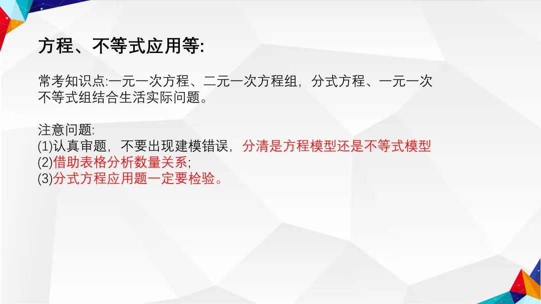 中考数学考前贴士-第18张图片-四季读书网 中考数学考前贴士-第18张图片-四季读书网