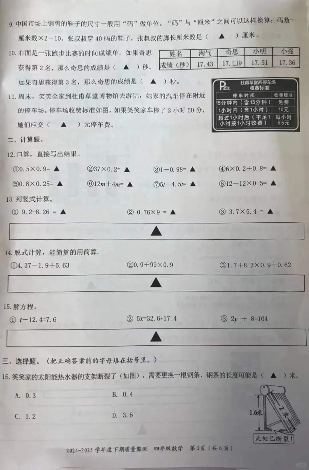 成都各区小学三—六年级下期期末测评真题试卷汇总-第51张图片-四季读书网 成都各区小学三—六年级下期期末测评真题试卷汇总-第51张图片-四季读书网