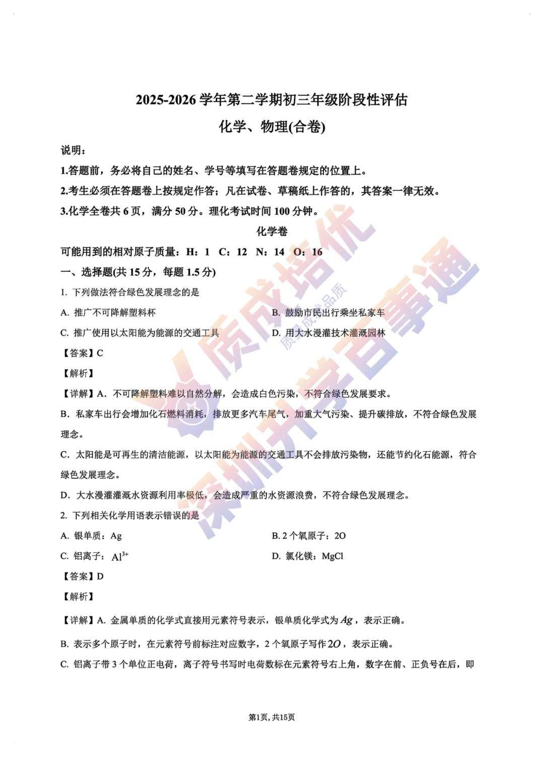 最新!深中三模全科真题解析出炉!-第48张图片-四季读书网 最新!深中三模全科真题解析出炉!-第48张图片-四季读书网