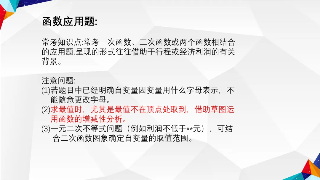 中考数学考前贴士-第19张图片-四季读书网 中考数学考前贴士-第19张图片-四季读书网