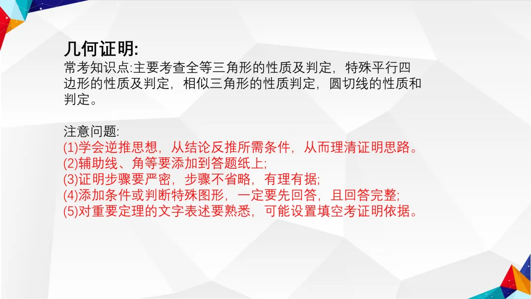 中考数学考前贴士-第20张图片-四季读书网 中考数学考前贴士-第20张图片-四季读书网