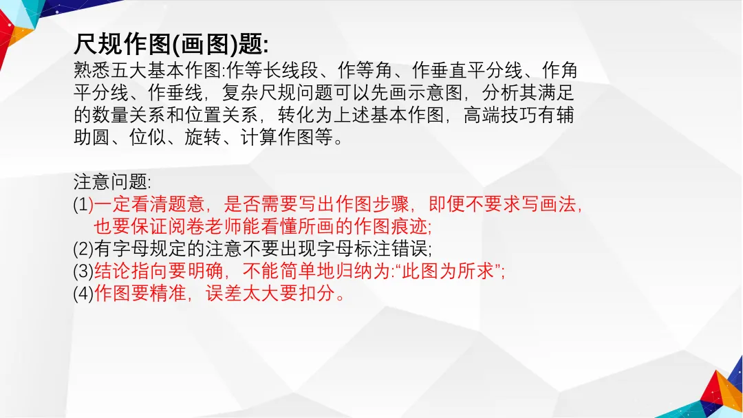 中考数学考前贴士-第21张图片-四季读书网 中考数学考前贴士-第21张图片-四季读书网