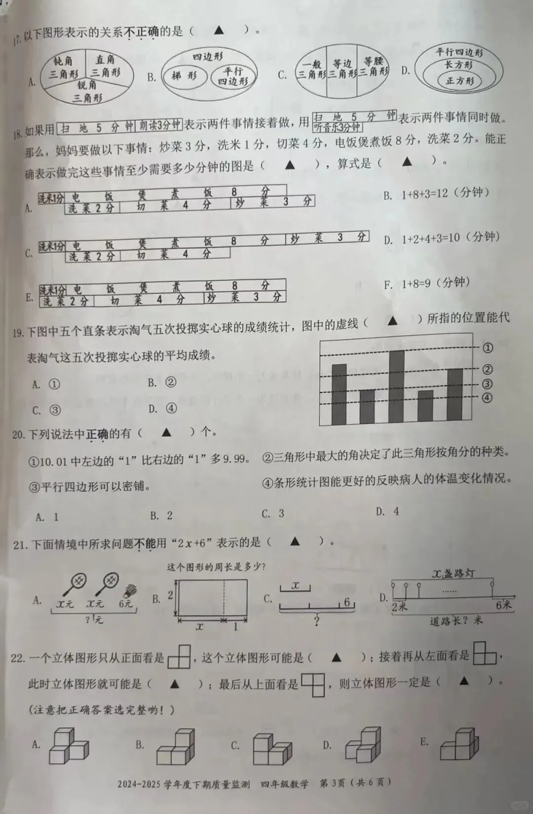 成都各区小学三—六年级下期期末测评真题试卷汇总-第52张图片-四季读书网 成都各区小学三—六年级下期期末测评真题试卷汇总-第52张图片-四季读书网