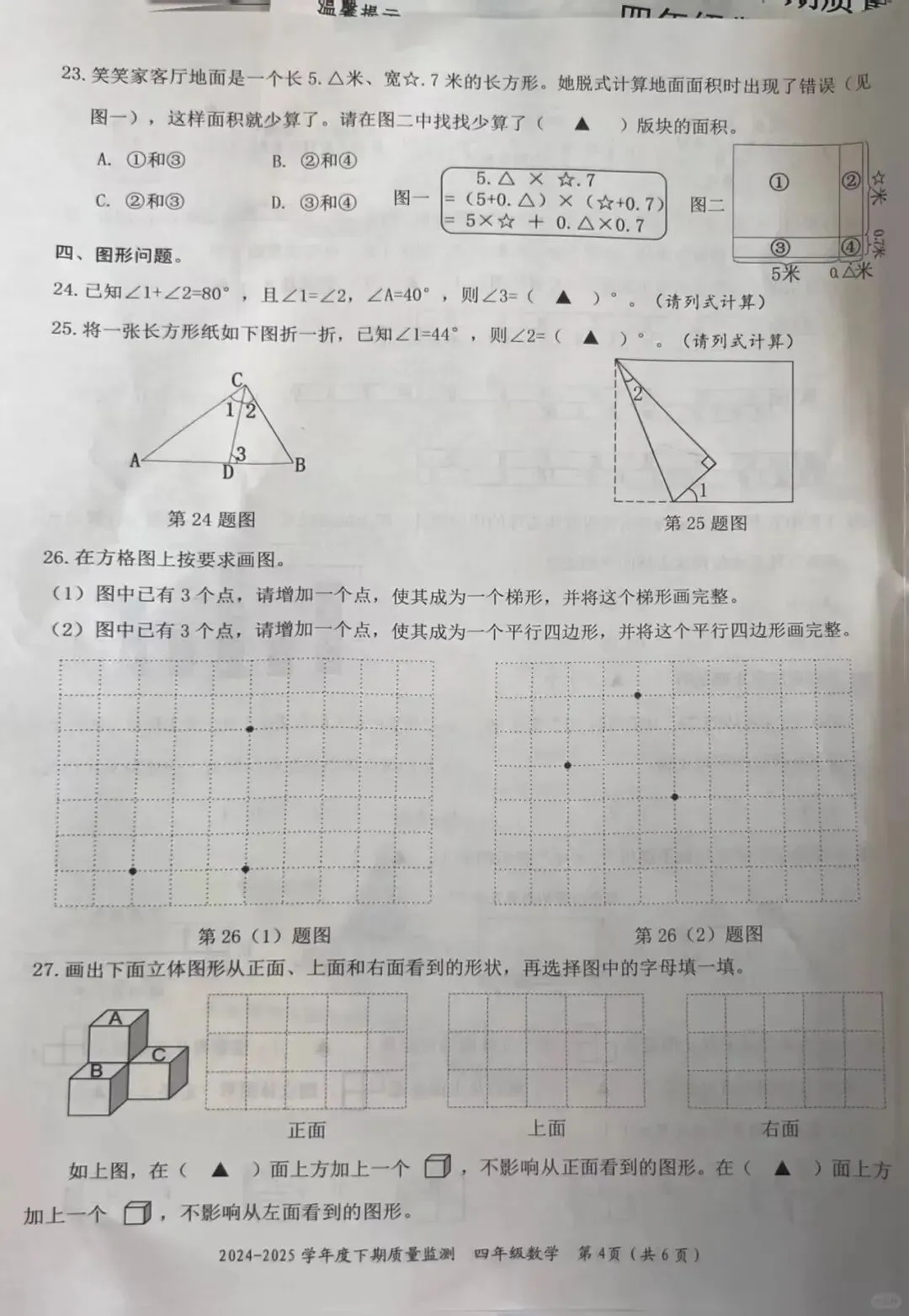 成都各区小学三—六年级下期期末测评真题试卷汇总-第53张图片-四季读书网 成都各区小学三—六年级下期期末测评真题试卷汇总-第53张图片-四季读书网