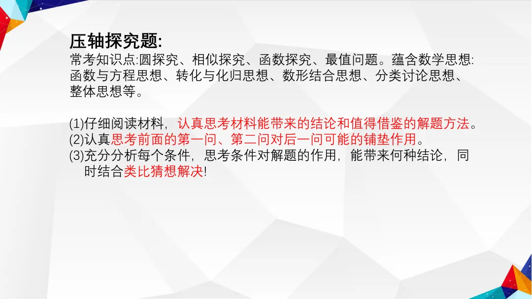 中考数学考前贴士-第22张图片-四季读书网 中考数学考前贴士-第22张图片-四季读书网