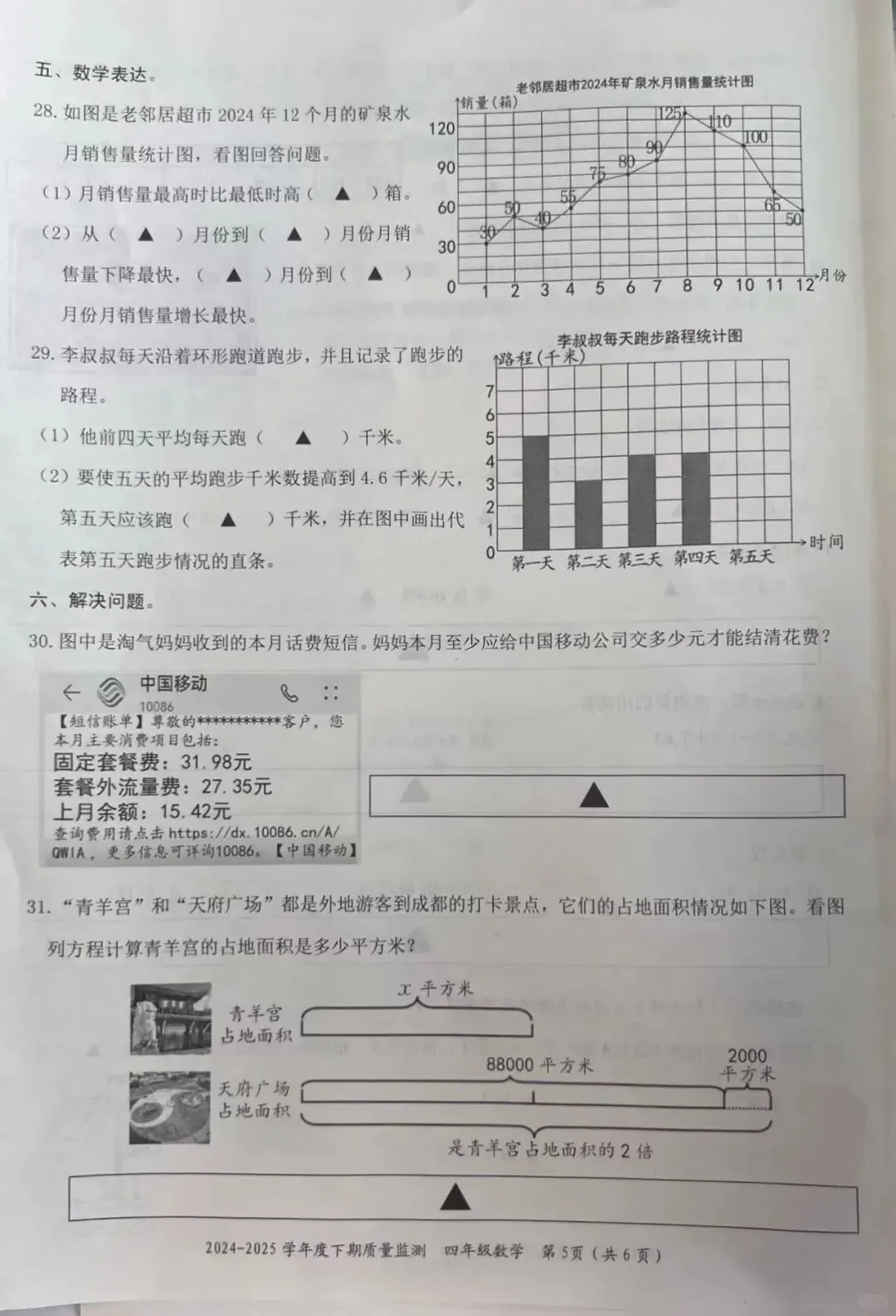 成都各区小学三—六年级下期期末测评真题试卷汇总-第54张图片-四季读书网 成都各区小学三—六年级下期期末测评真题试卷汇总-第54张图片-四季读书网