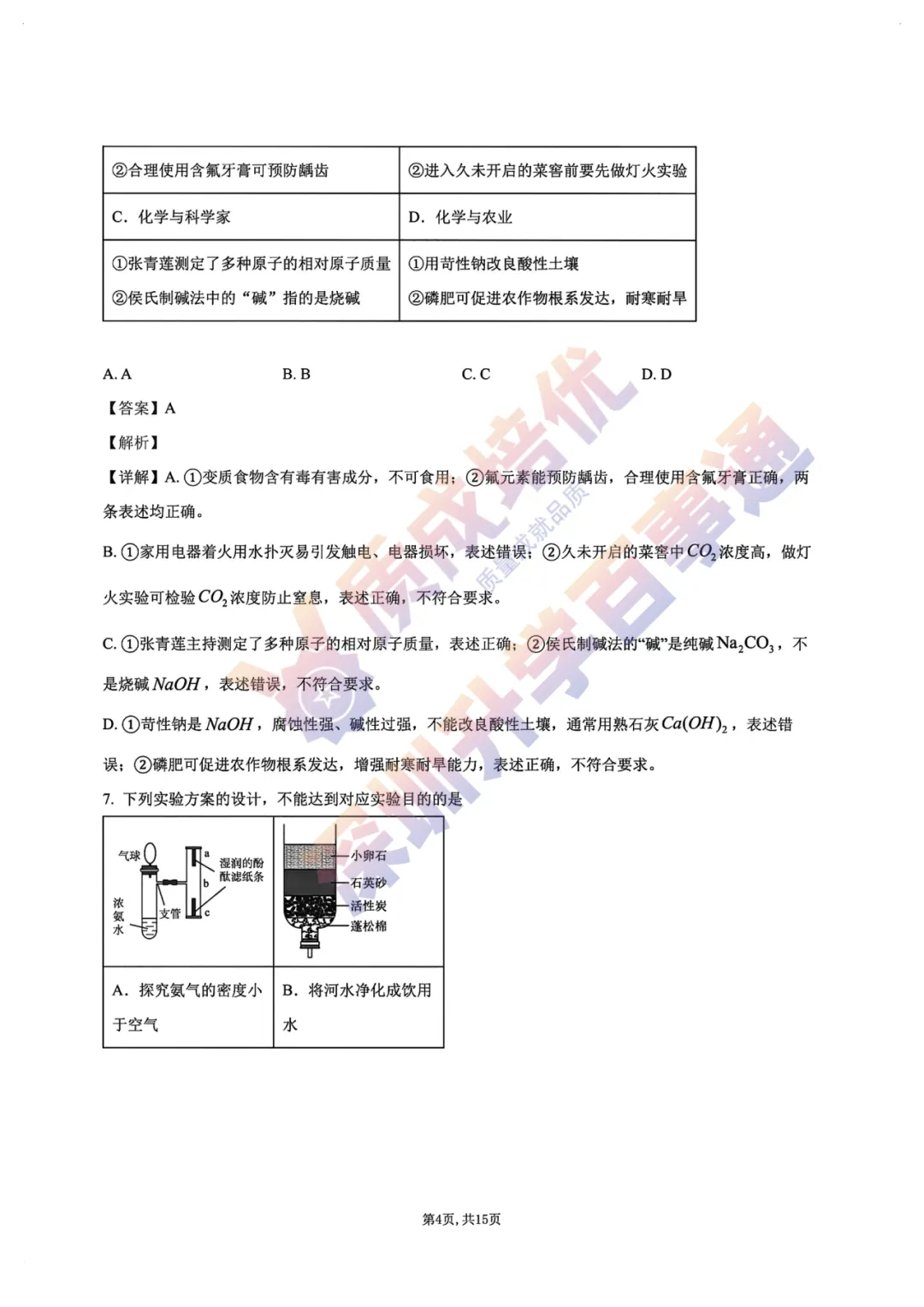 最新!深中三模全科真题解析出炉!-第51张图片-四季读书网 最新!深中三模全科真题解析出炉!-第51张图片-四季读书网