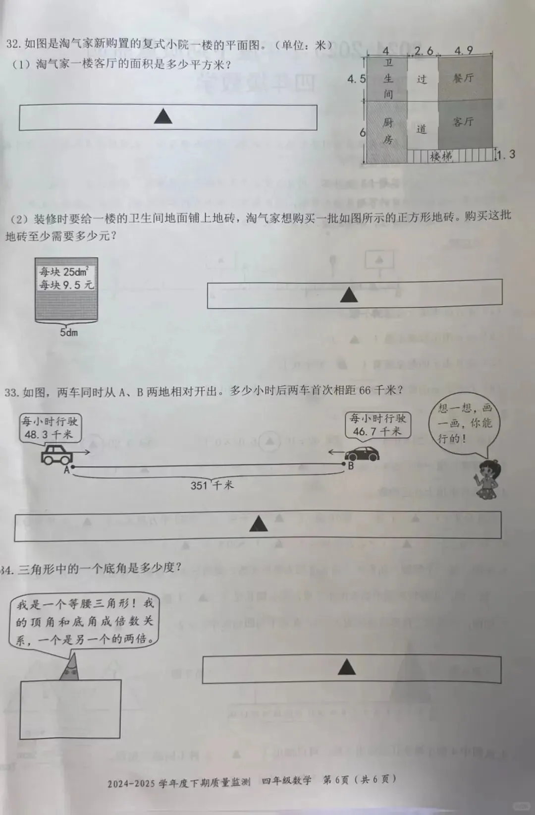 成都各区小学三—六年级下期期末测评真题试卷汇总-第55张图片-四季读书网 成都各区小学三—六年级下期期末测评真题试卷汇总-第55张图片-四季读书网