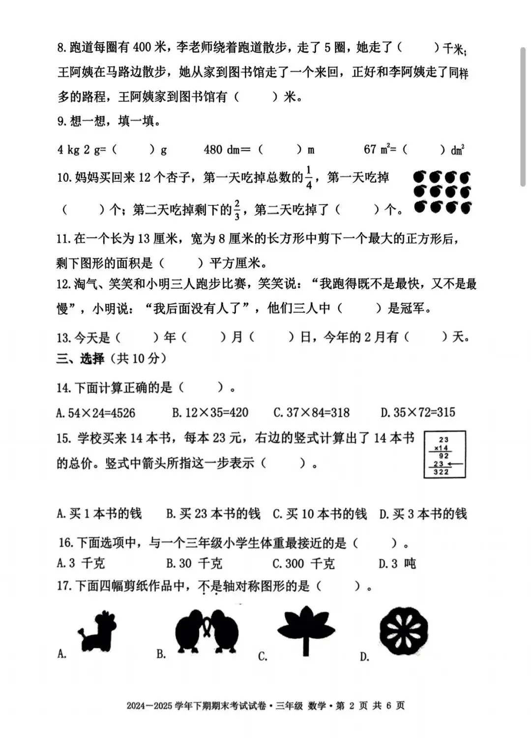 成都各区小学三—六年级下期期末测评真题试卷汇总-第57张图片-四季读书网 成都各区小学三—六年级下期期末测评真题试卷汇总-第57张图片-四季读书网