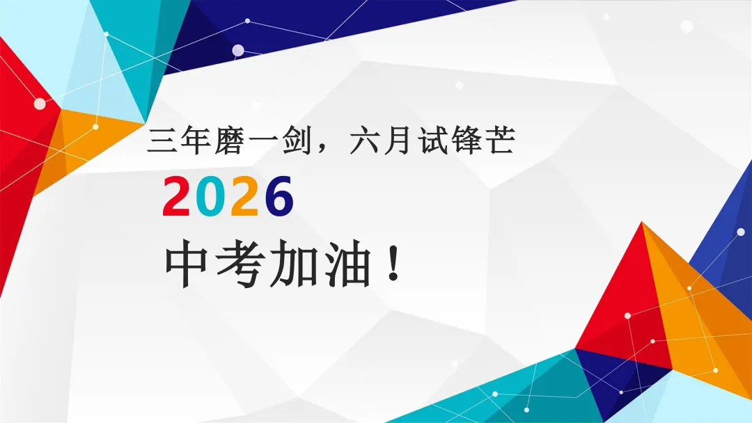 中考数学考前贴士-第24张图片-四季读书网 中考数学考前贴士-第24张图片-四季读书网