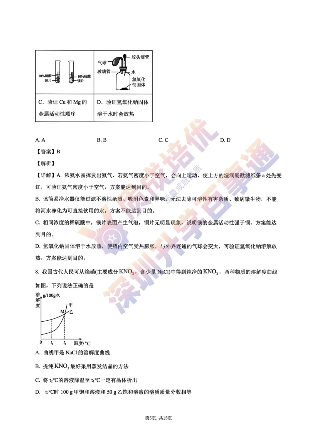 最新!深中三模全科真题解析出炉!-第52张图片-四季读书网 最新!深中三模全科真题解析出炉!-第52张图片-四季读书网