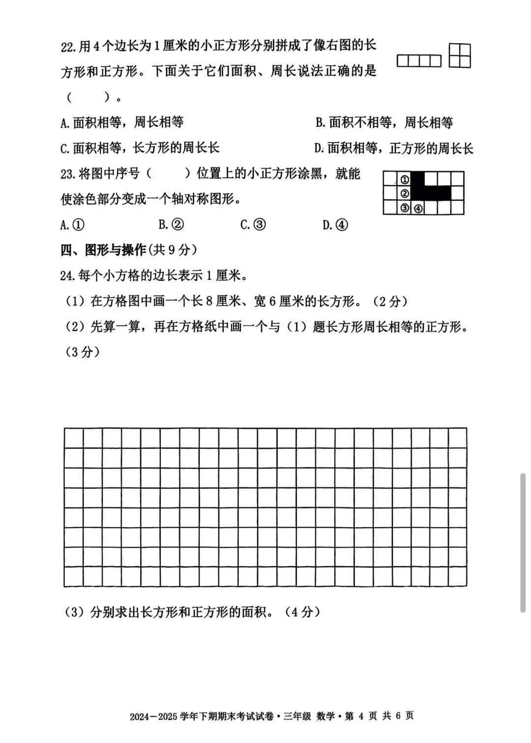 成都各区小学三—六年级下期期末测评真题试卷汇总-第59张图片-四季读书网 成都各区小学三—六年级下期期末测评真题试卷汇总-第59张图片-四季读书网