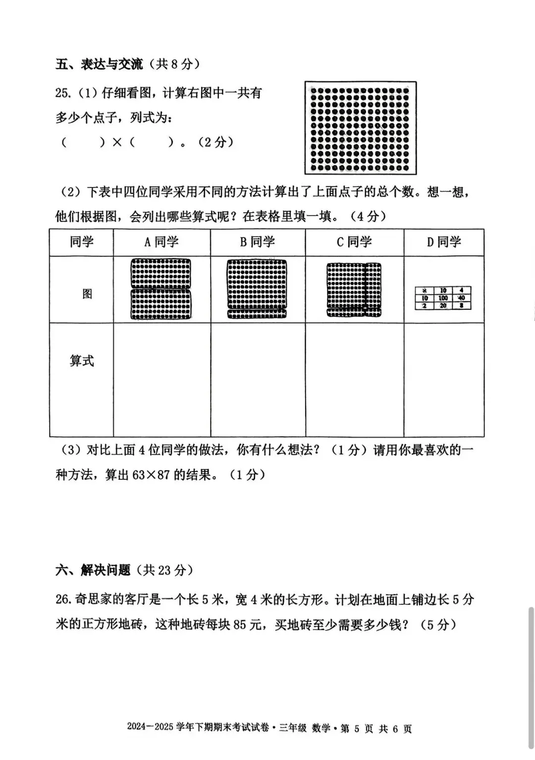成都各区小学三—六年级下期期末测评真题试卷汇总-第60张图片-四季读书网 成都各区小学三—六年级下期期末测评真题试卷汇总-第60张图片-四季读书网