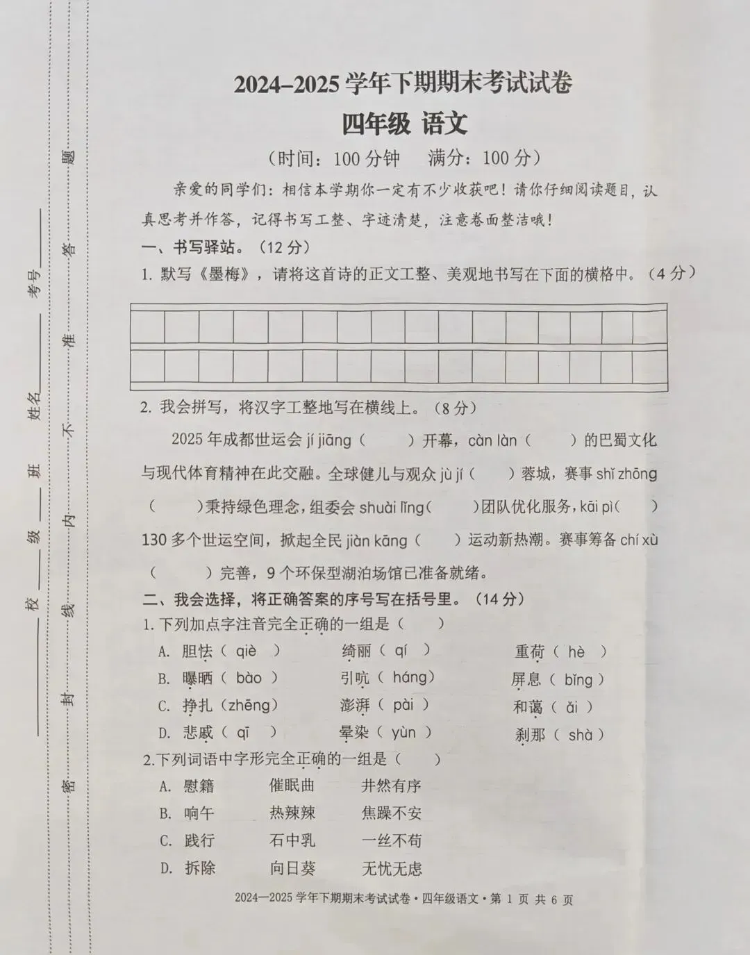 成都各区小学三—六年级下期期末测评真题试卷汇总-第61张图片-四季读书网 成都各区小学三—六年级下期期末测评真题试卷汇总-第61张图片-四季读书网