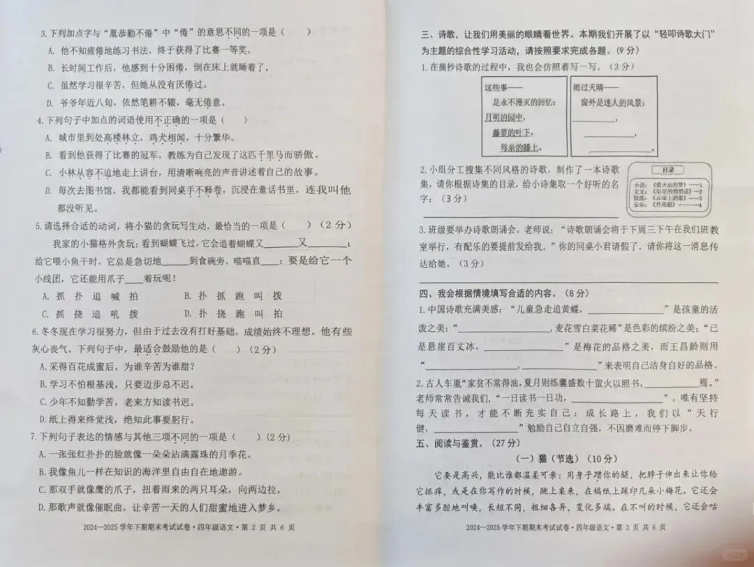 成都各区小学三—六年级下期期末测评真题试卷汇总-第62张图片-四季读书网 成都各区小学三—六年级下期期末测评真题试卷汇总-第62张图片-四季读书网
