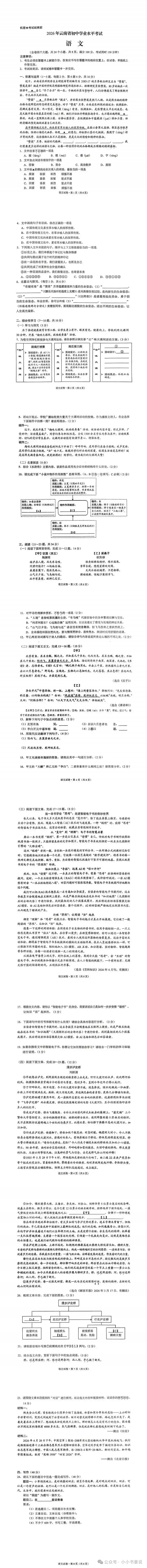 2026年云南中考全科试卷及答案-第4张图片-四季读书网 2026年云南中考全科试卷及答案-第4张图片-四季读书网