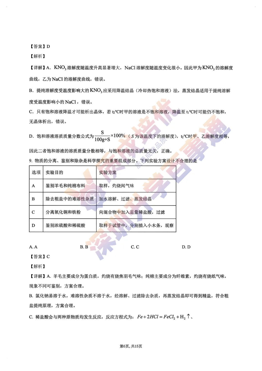 最新!深中三模全科真题解析出炉!-第53张图片-四季读书网 最新!深中三模全科真题解析出炉!-第53张图片-四季读书网