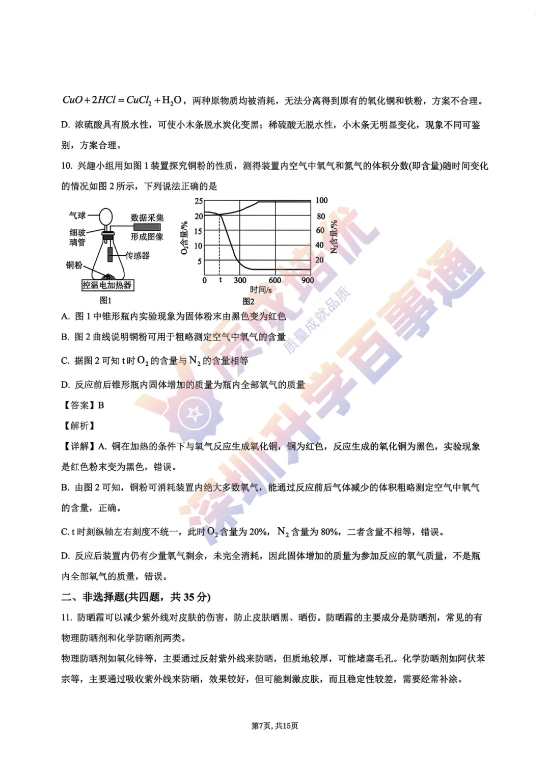 最新!深中三模全科真题解析出炉!-第54张图片-四季读书网 最新!深中三模全科真题解析出炉!-第54张图片-四季读书网