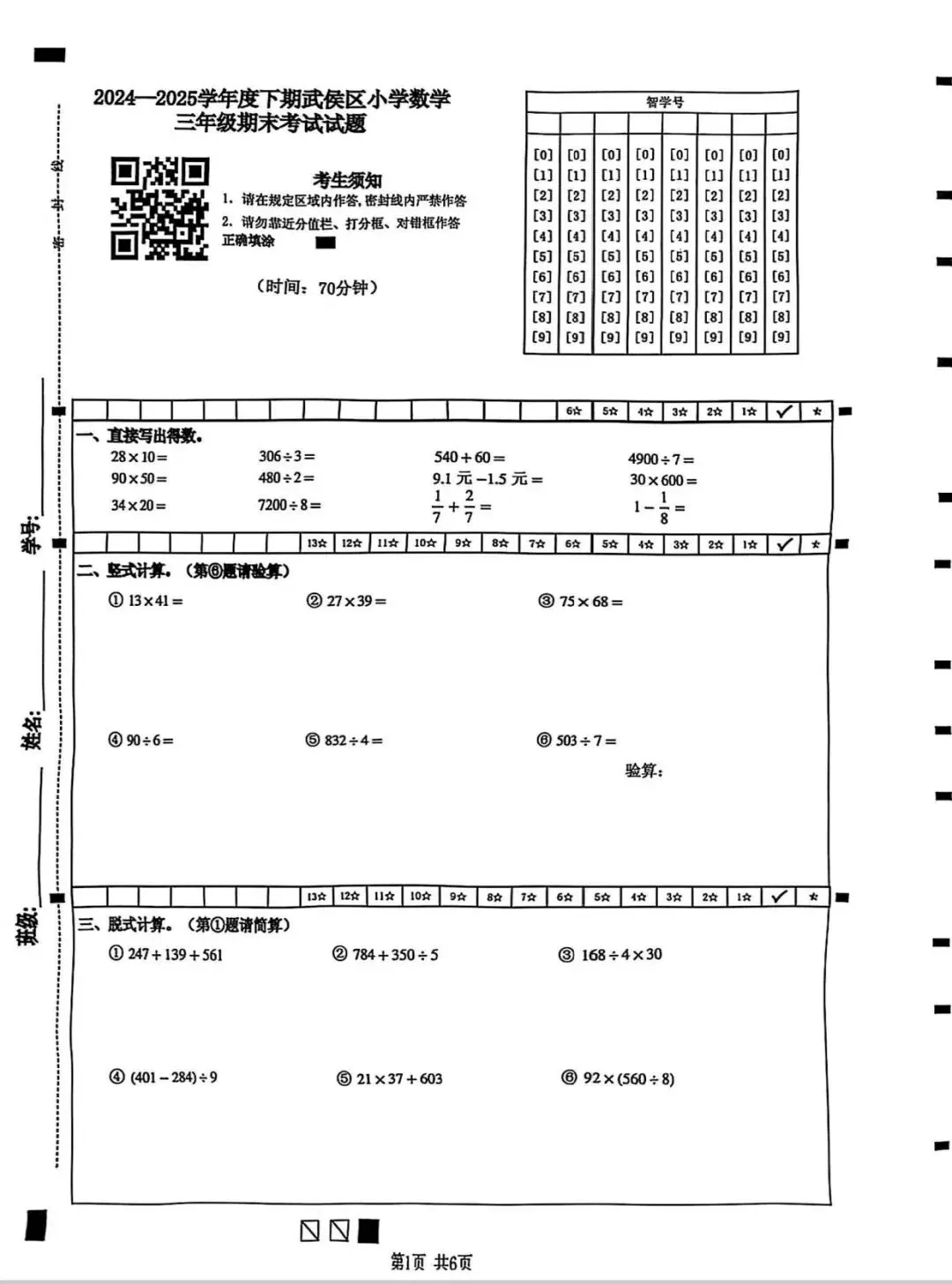 成都各区小学三—六年级下期期末测评真题试卷汇总-第64张图片-四季读书网 成都各区小学三—六年级下期期末测评真题试卷汇总-第64张图片-四季读书网