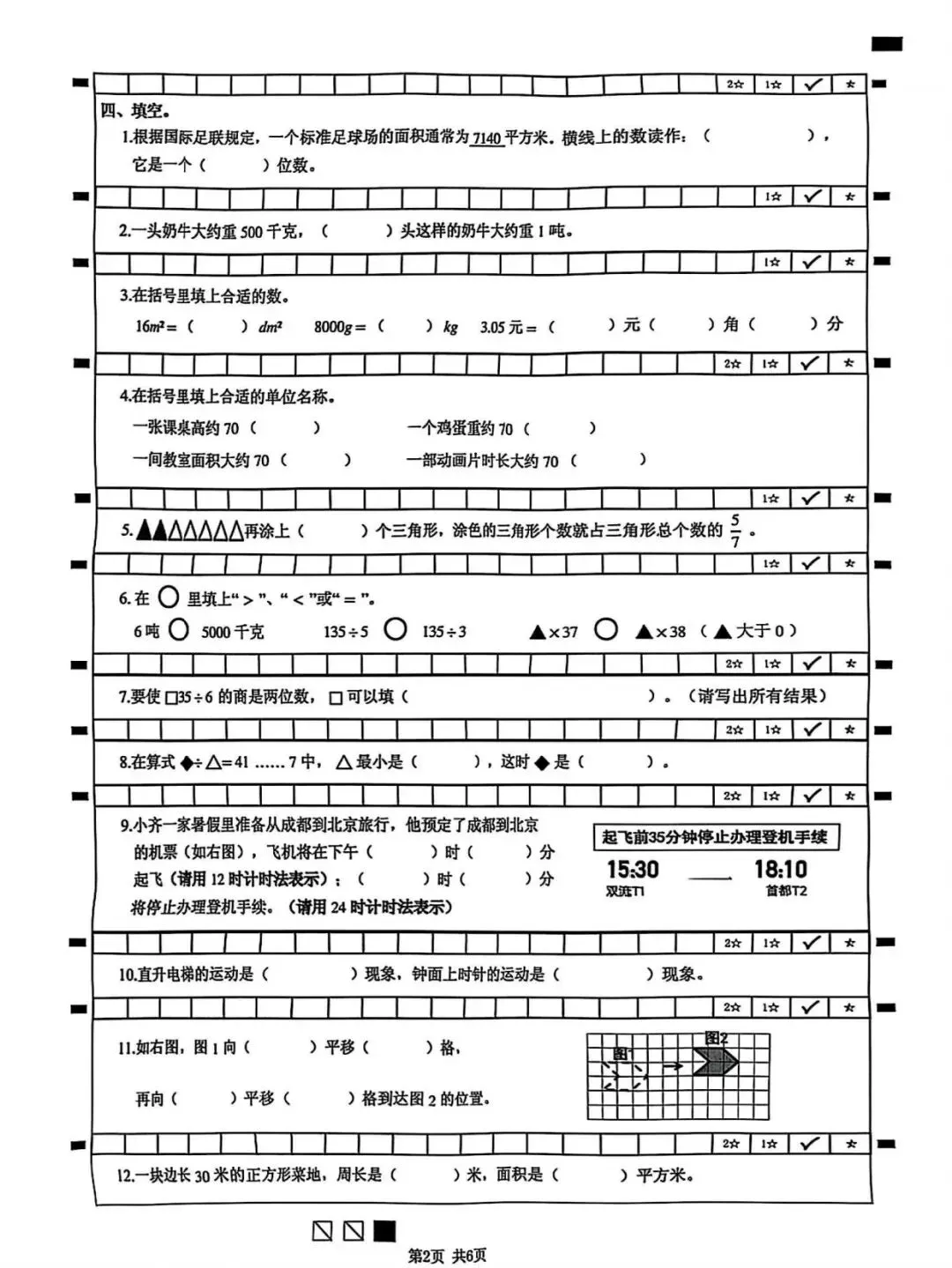 成都各区小学三—六年级下期期末测评真题试卷汇总-第65张图片-四季读书网 成都各区小学三—六年级下期期末测评真题试卷汇总-第65张图片-四季读书网