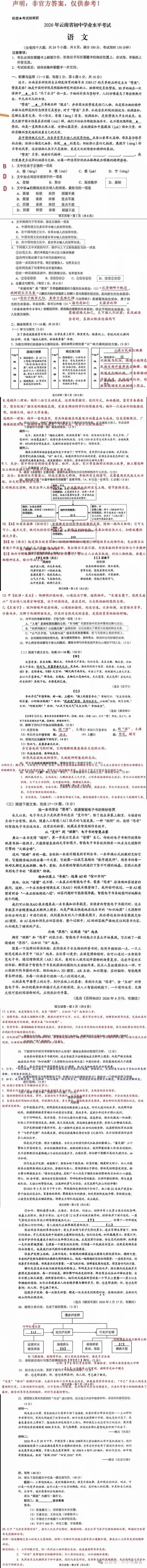2026年云南中考全科试卷及答案-第5张图片-四季读书网 2026年云南中考全科试卷及答案-第5张图片-四季读书网