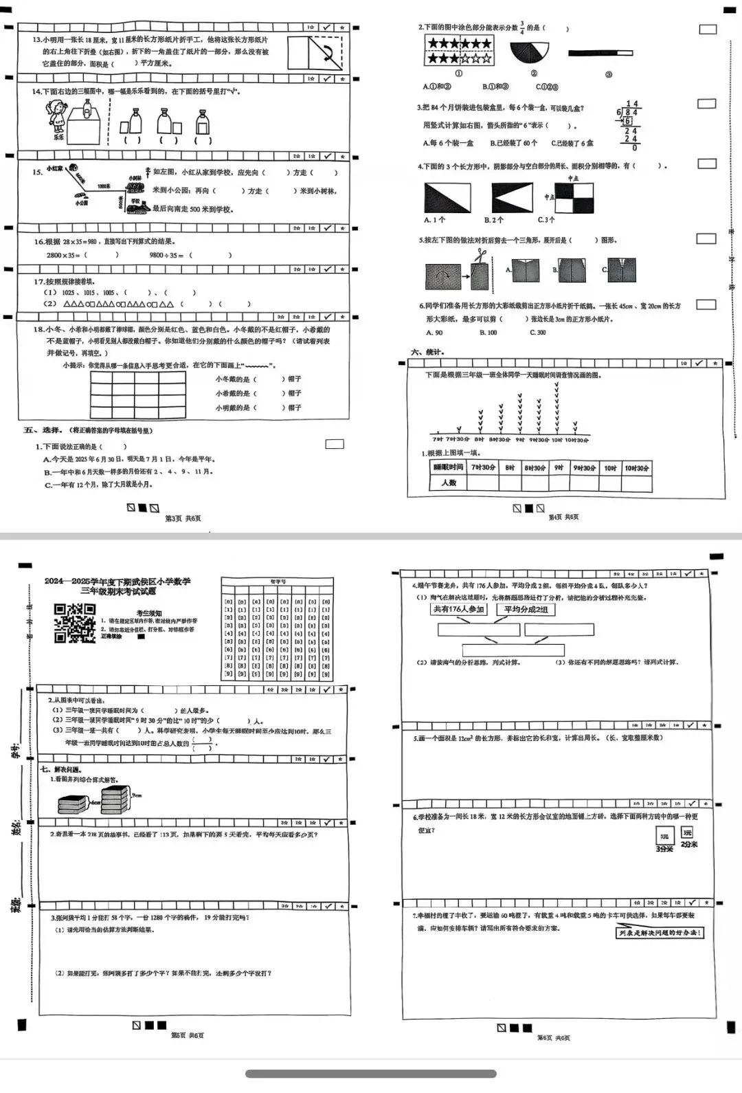 成都各区小学三—六年级下期期末测评真题试卷汇总-第66张图片-四季读书网 成都各区小学三—六年级下期期末测评真题试卷汇总-第66张图片-四季读书网