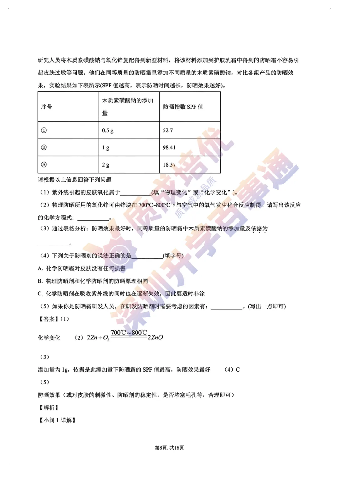 最新!深中三模全科真题解析出炉!-第55张图片-四季读书网 最新!深中三模全科真题解析出炉!-第55张图片-四季读书网
