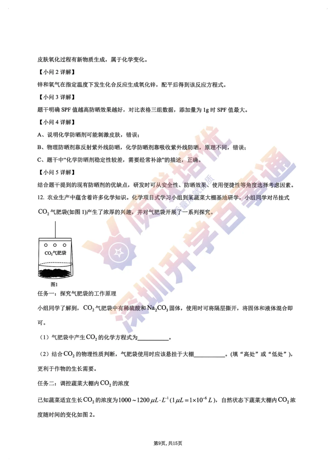 最新!深中三模全科真题解析出炉!-第56张图片-四季读书网 最新!深中三模全科真题解析出炉!-第56张图片-四季读书网