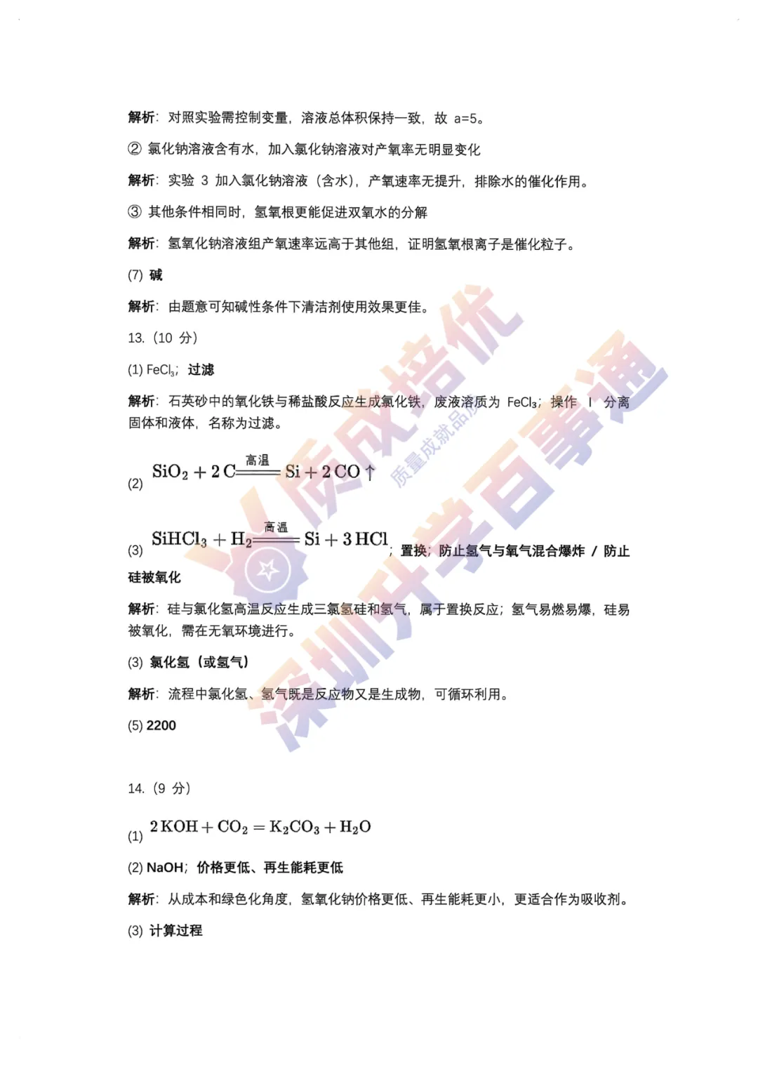 最新!深中三模全科真题解析出炉!-第57张图片-四季读书网 最新!深中三模全科真题解析出炉!-第57张图片-四季读书网
