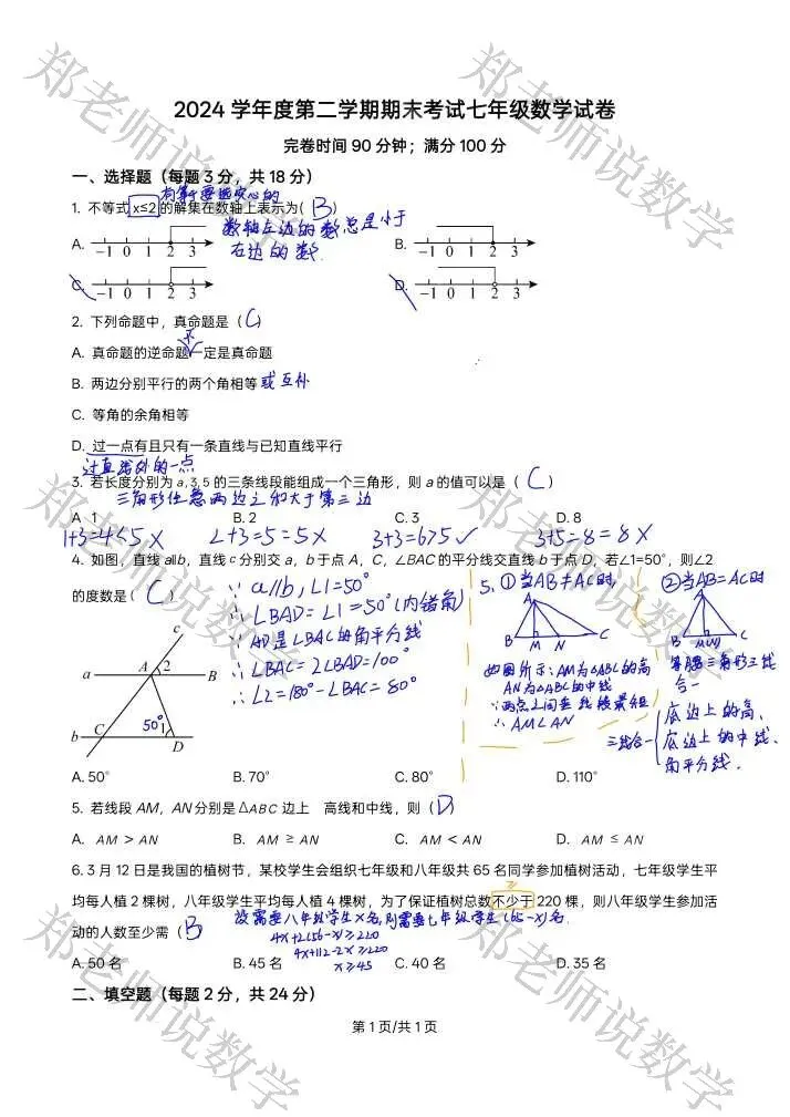 七下几何总丢分?一张试卷带你吃透全等、动点、分类讨论-第4张图片-四季读书网 七下几何总丢分?一张试卷带你吃透全等、动点、分类讨论-第4张图片-四季读书网