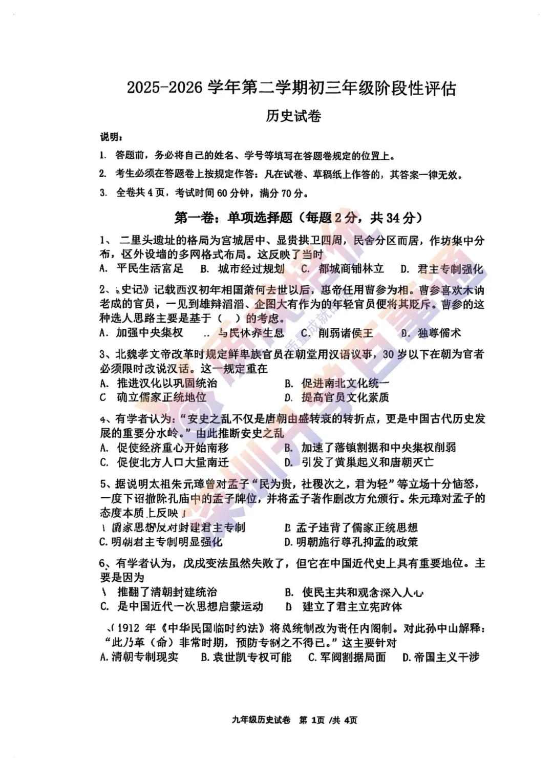 最新!深中三模全科真题解析出炉!-第59张图片-四季读书网 最新!深中三模全科真题解析出炉!-第59张图片-四季读书网