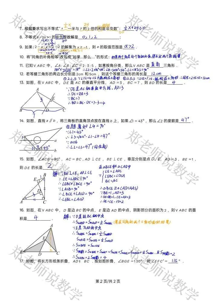 七下几何总丢分?一张试卷带你吃透全等、动点、分类讨论-第5张图片-四季读书网 七下几何总丢分?一张试卷带你吃透全等、动点、分类讨论-第5张图片-四季读书网