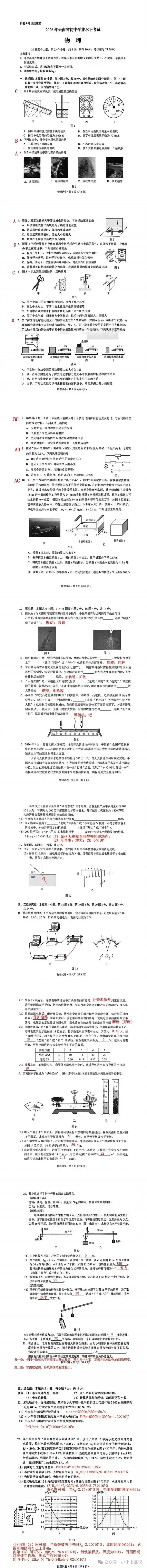 2026年云南中考全科试卷及答案-第7张图片-四季读书网 2026年云南中考全科试卷及答案-第7张图片-四季读书网